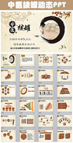 中醫(yī)中藥養(yǎng)生文化ppt模板