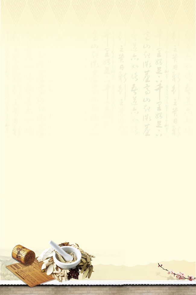 中國風中醫中藥理療海報psd分層背景