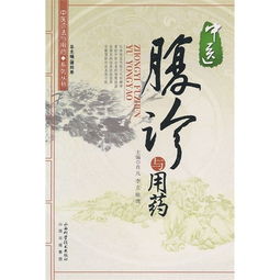 中醫(yī)腹診與用藥