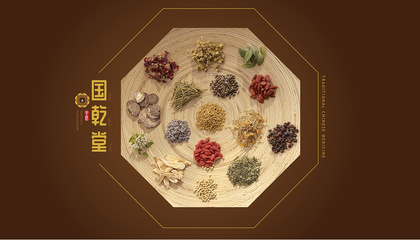 【魚(yú)子陽(yáng)】國(guó)乾堂中醫(yī)院標(biāo)志提案