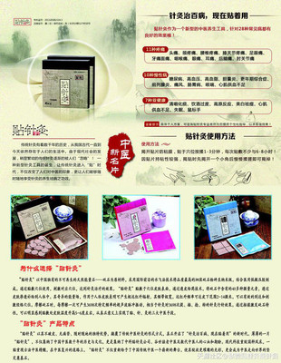 馬云說,下一個首富一定出在健康產業!中醫專利產品貼針灸助您一臂之力_創業家園_天涯論壇