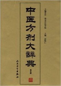 中醫方劑大辭典5