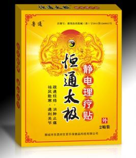 供應上班族用什么膏藥[中醫穴位膏藥]治腰酸背痛的膏藥_醫藥.保養_世界工廠網中國產品信息庫