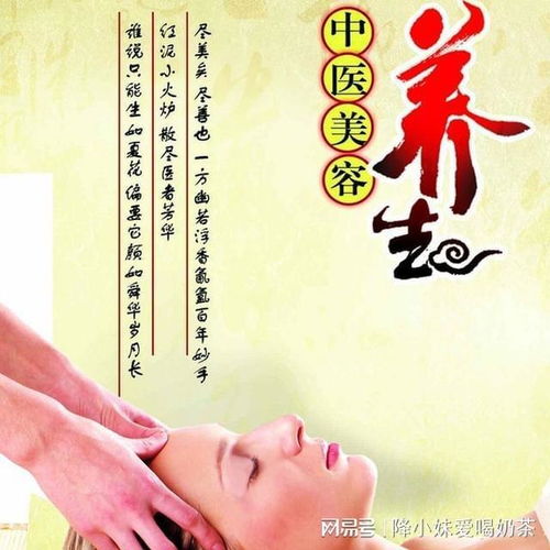 中醫(yī)美容養(yǎng)生