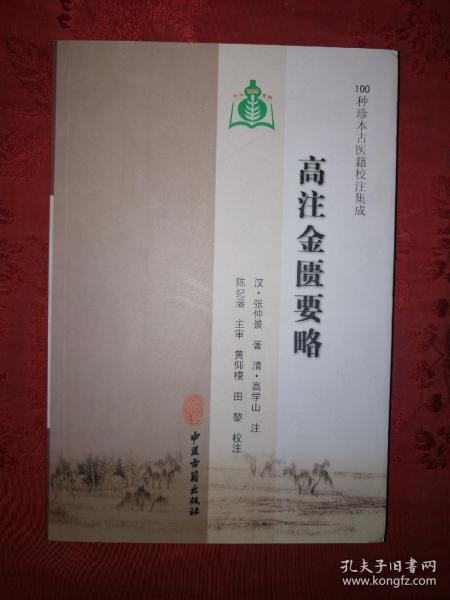 傳統(tǒng)中醫(yī)典籍 老街精品書(shū)店 孔夫子舊書(shū)網(wǎng)