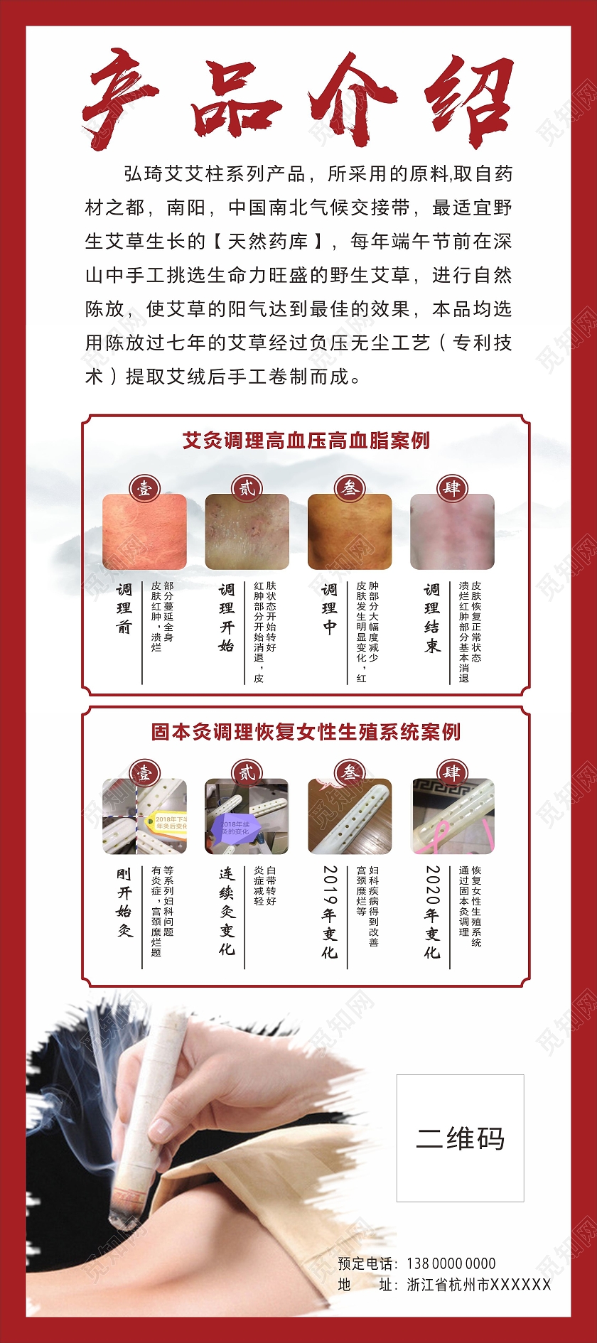 白中醫產品宣傳網頁_早安西-站酷zcool