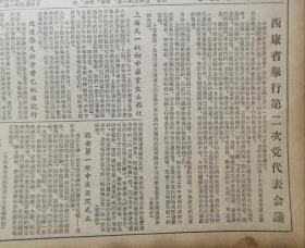 《人民日報》【各地工廠為第一汽車制造廠試制合作產品;中國回民文化協進會舉行全體委員會議;西康省舉行第二次黨代表會議;西安第一座中醫醫院(西安市中醫醫院)成立】
