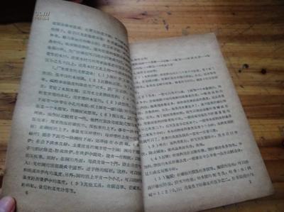 【圖】5029:海上著名收藏家中醫世家丁惠康(丁福保之子)藏書1959年一版一印南平西芹林產化工廠利用廢料經驗《林產品的綜合利用》一冊_網上拍賣信息_孔夫子拍賣網