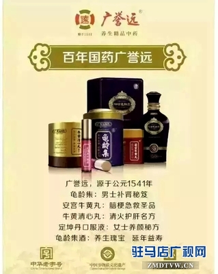 廣譽遠(yuǎn)中藥首次亮相CCTV-1黃金時段,在國家平臺上唱響百年老字號的復(fù)興
