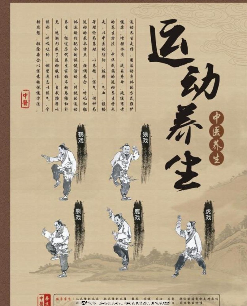 中醫(yī)養(yǎng)生運(yùn)動(dòng)海報(bào)設(shè)計(jì)-