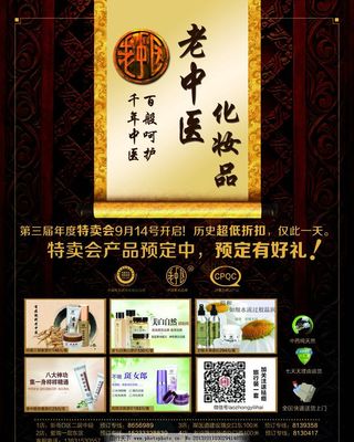 老中醫(yī)化妝品彩頁圖片