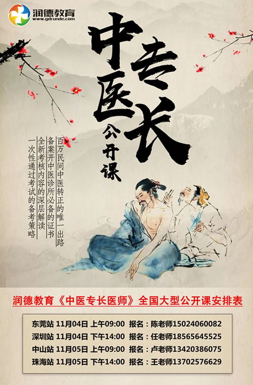 想學(xué)中醫(yī) 給你一張門票