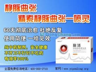 廠家直供靜脈曲張中醫療法 鄒孜_醫藥、保養_世界工廠網中國產品信息庫