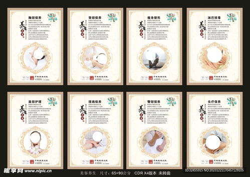 中醫館美容養生宣傳欄設計圖