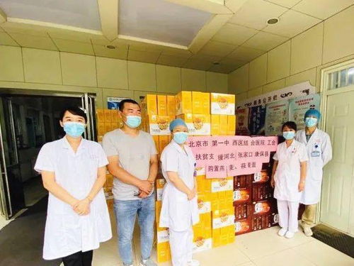 北京市第一中西醫結合醫院 扶貧產品進醫院,助力脫貧送溫暖