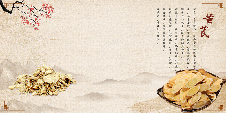 中藥黃芪滋補養(yǎng)身中藥材中醫(yī)背景背景圖片素材免費下載_熊貓辦公