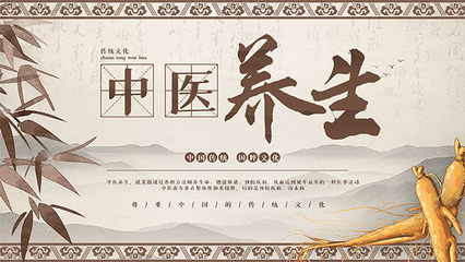 中醫養生 中華傳統智慧的現代傳承