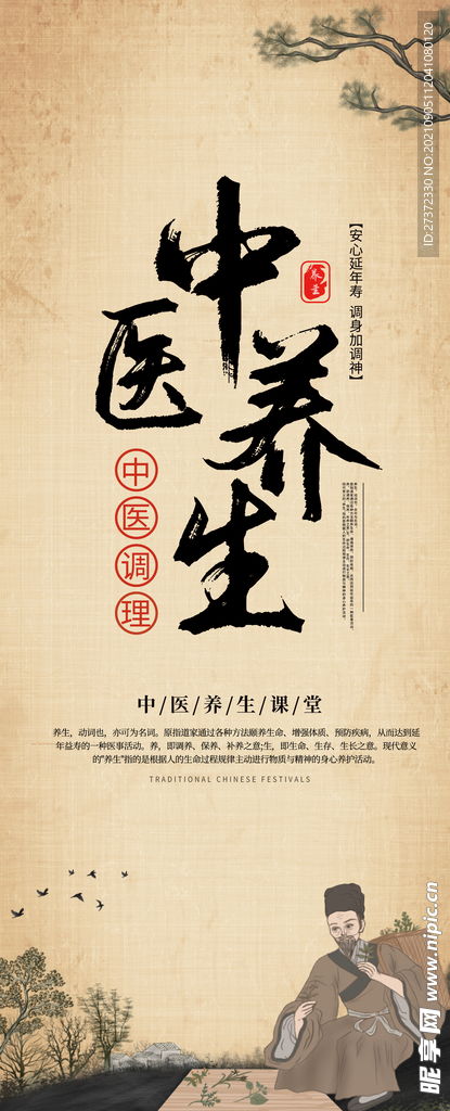 中醫養生展架設計圖