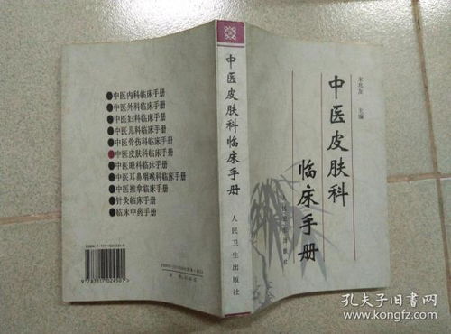 中醫皮膚科臨床手冊